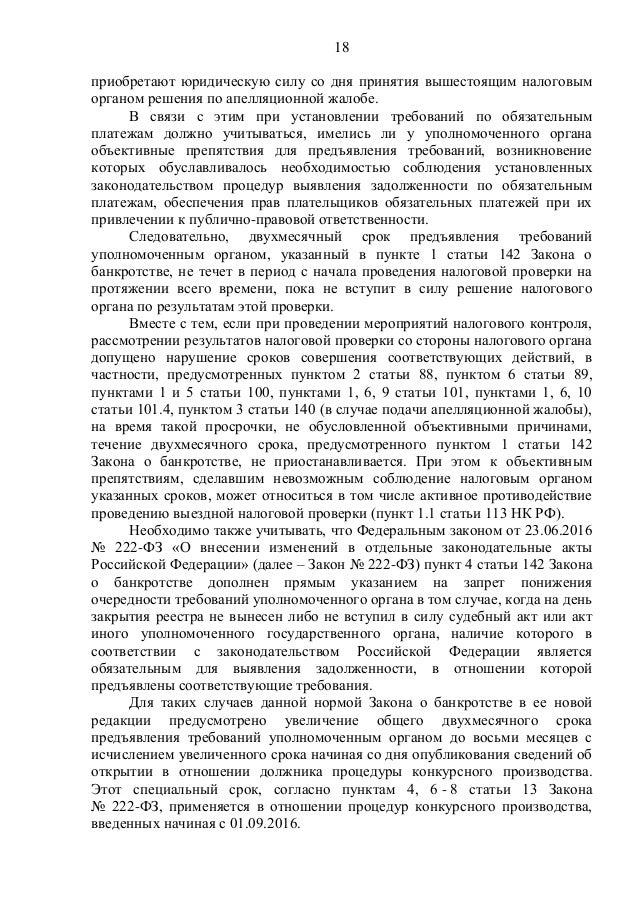 к числу платежей погашаемых при процедуре банкротства вне очереди из к числу платежей погашаемых при процедуре банкротства вне очереди из